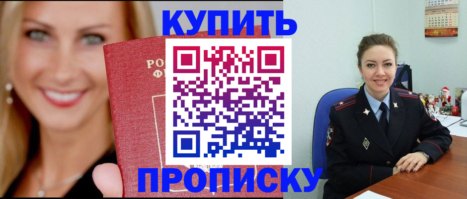 прописка 2025 в Шелехове