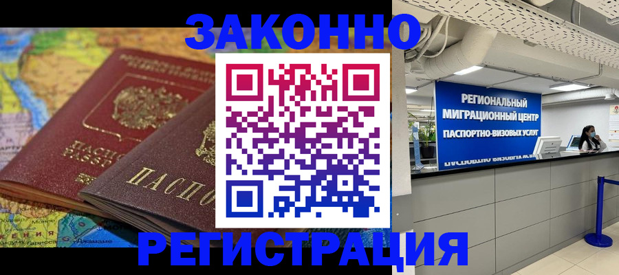 временная регистрация для школы в Шелехове