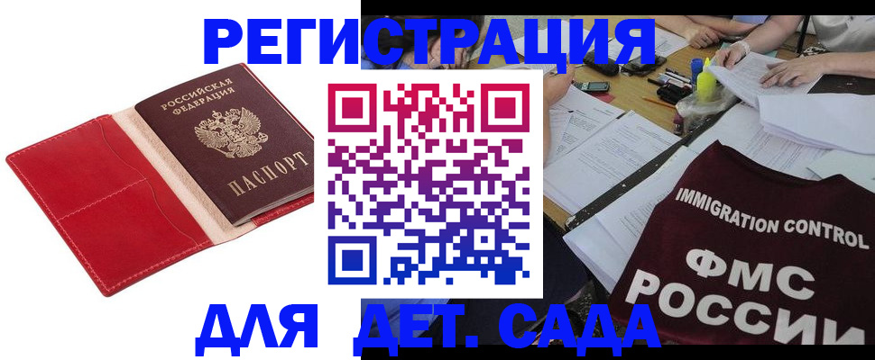 купить прописку в Шелехове